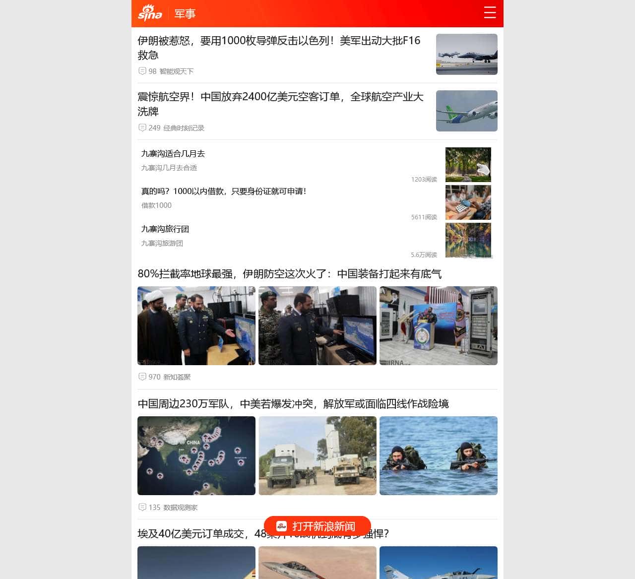 新浪军事
