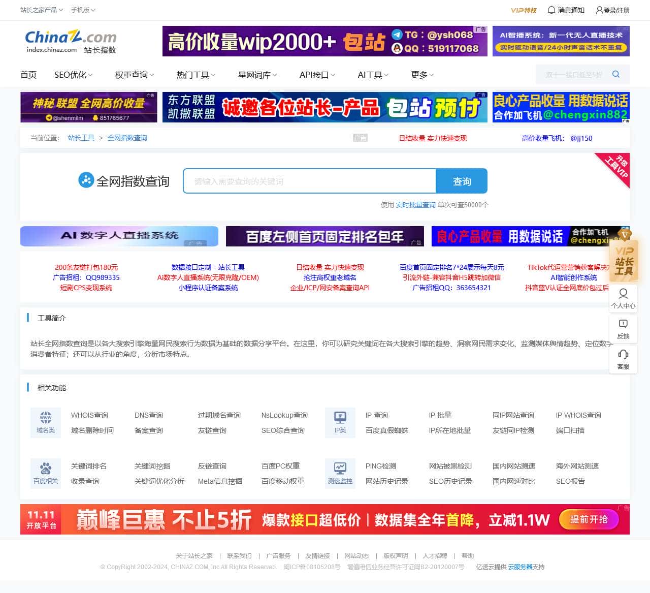 关键词全网指数查询
