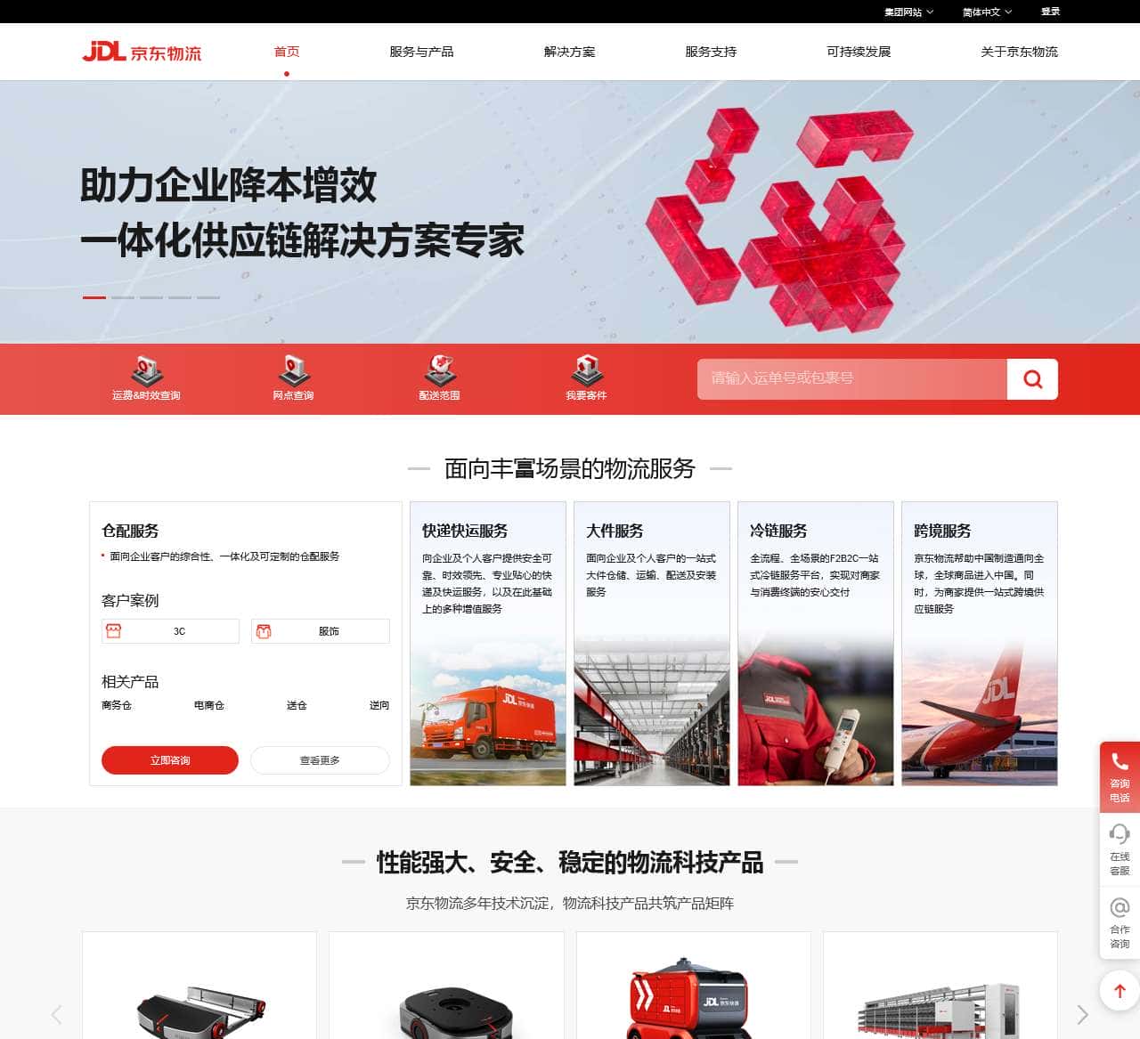 京东物流 省心高效