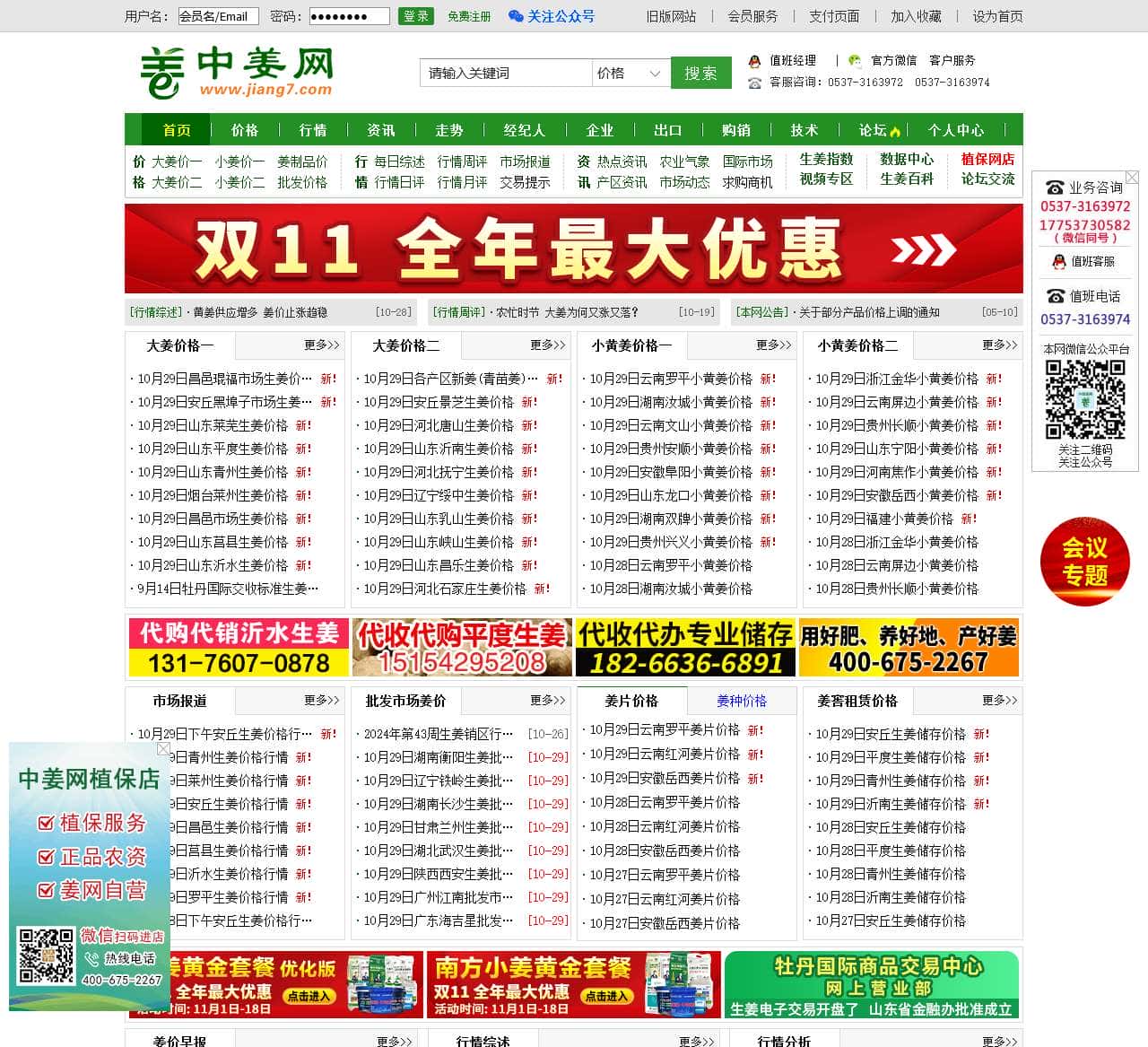 中姜网