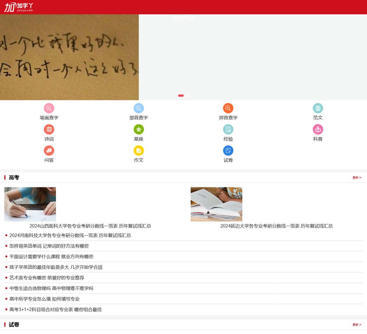 加字丫