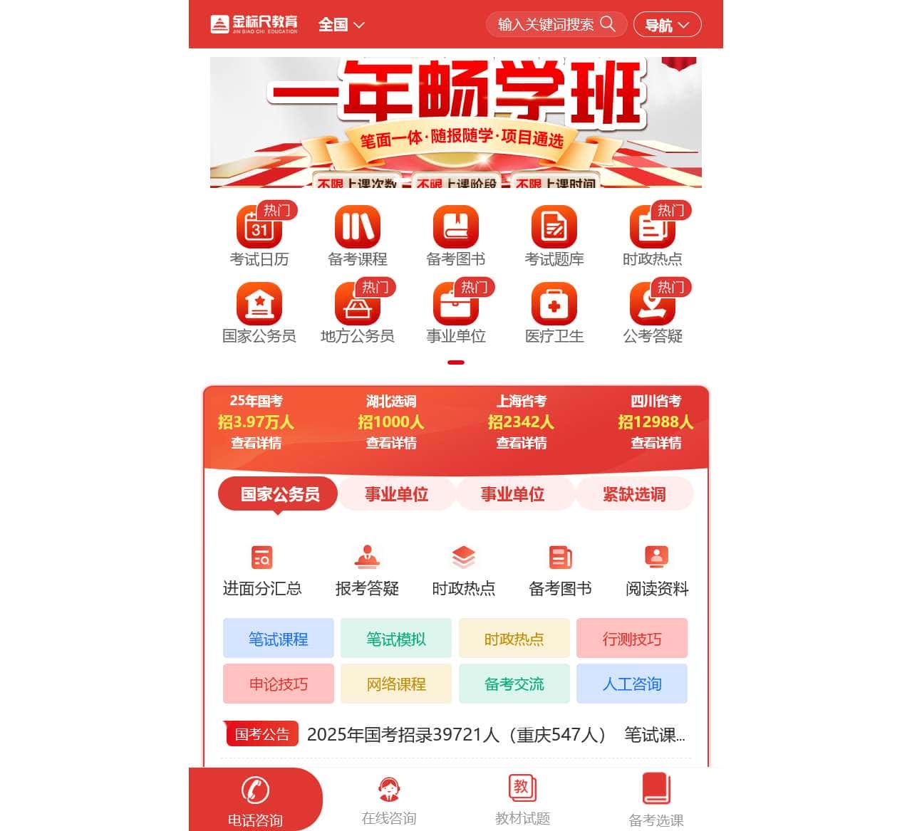 公务员考试