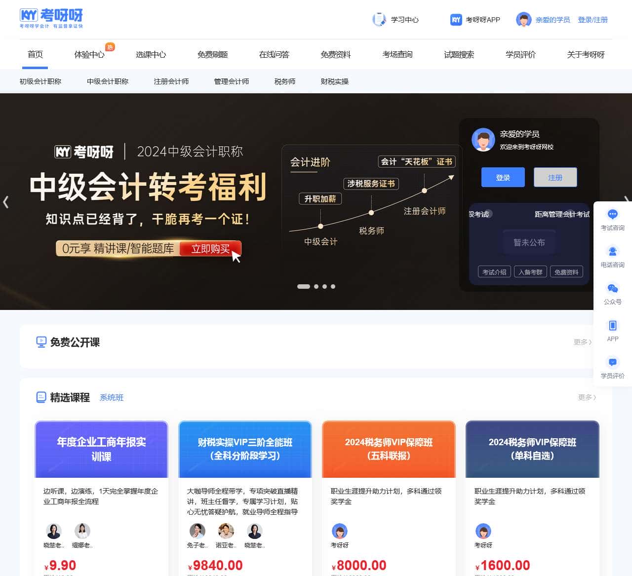 考呀呀会计网校—考呀呀学会计,有监督拿证快