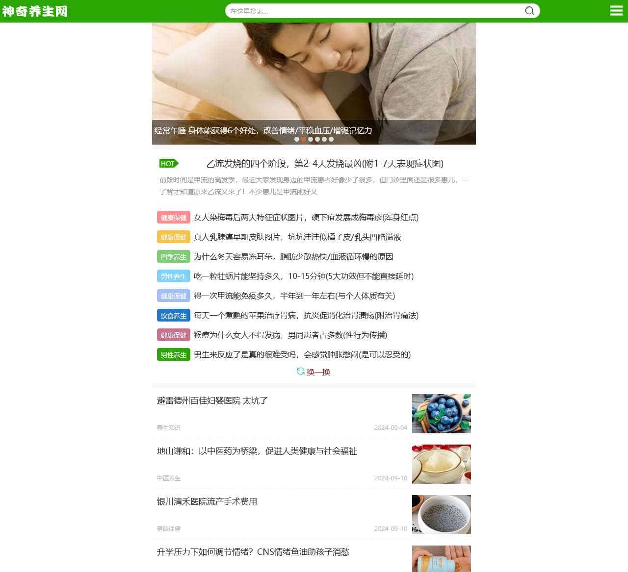 神奇养生网 — 专业的健康养生知识网站,分享保健养生之道