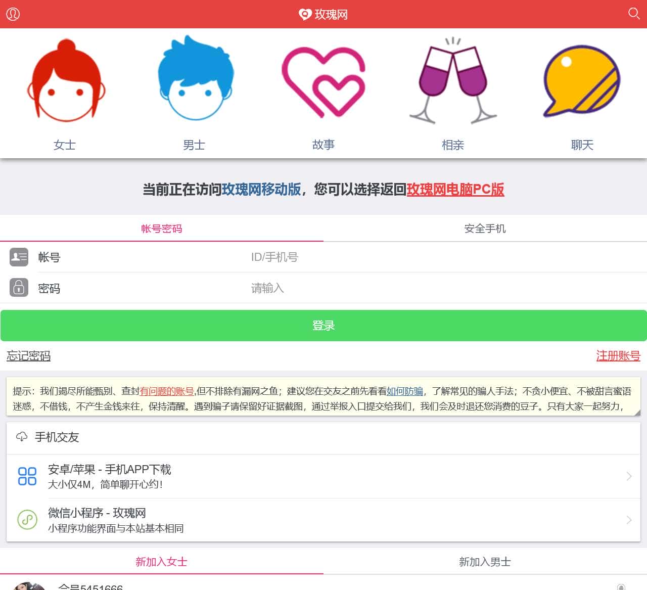 玫瑰网