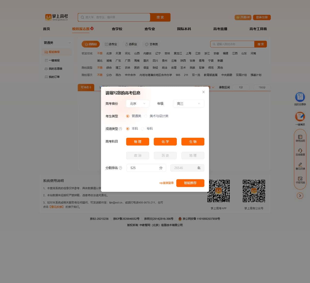 2024高考志愿填报