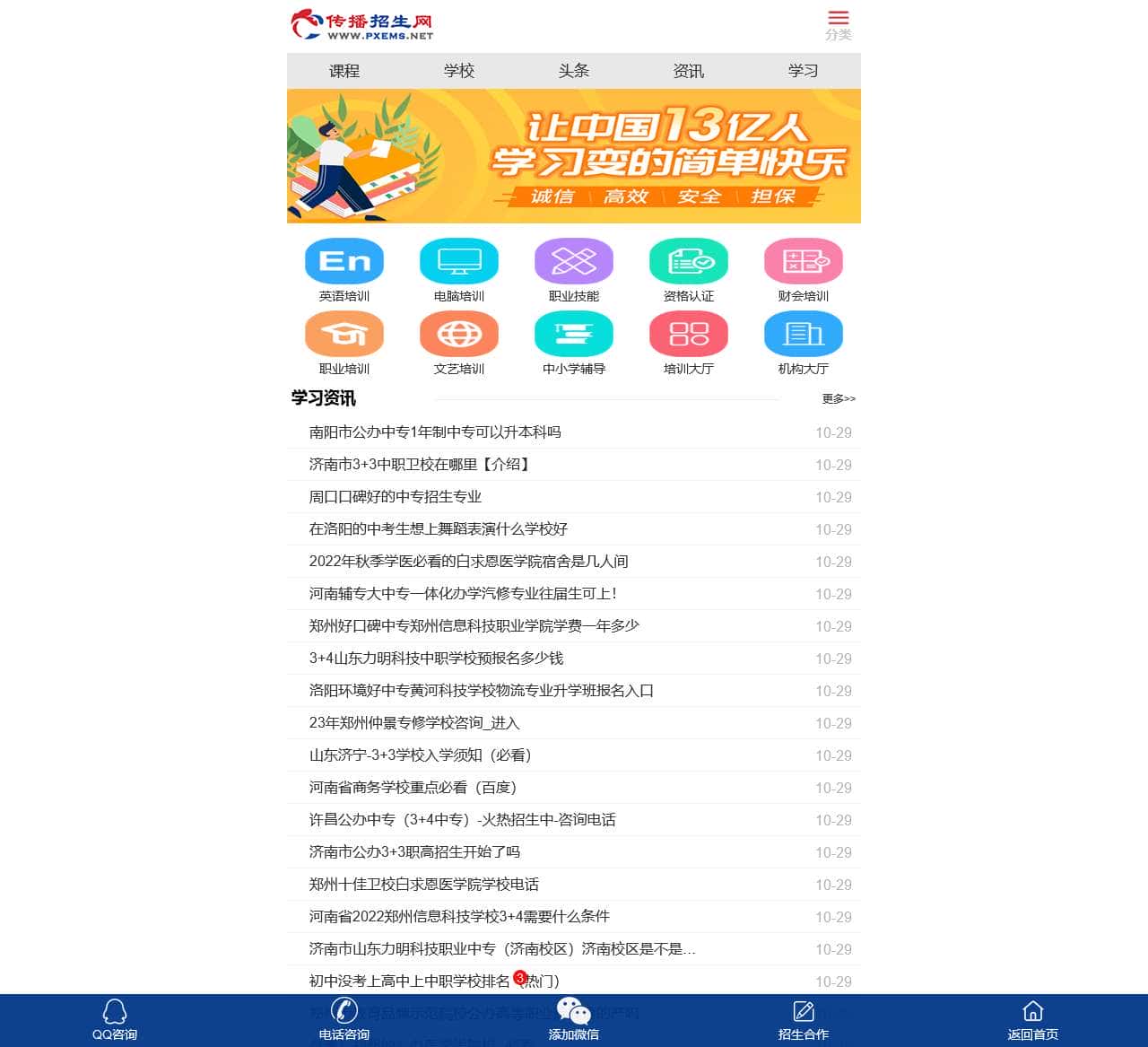 传播招生网