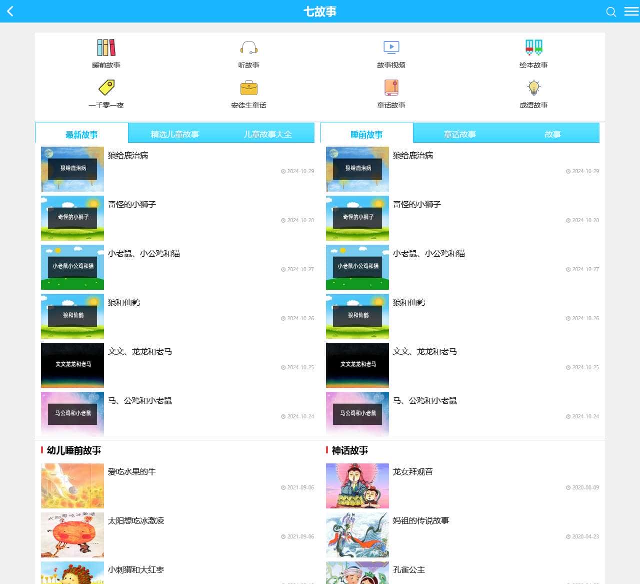 儿童故事