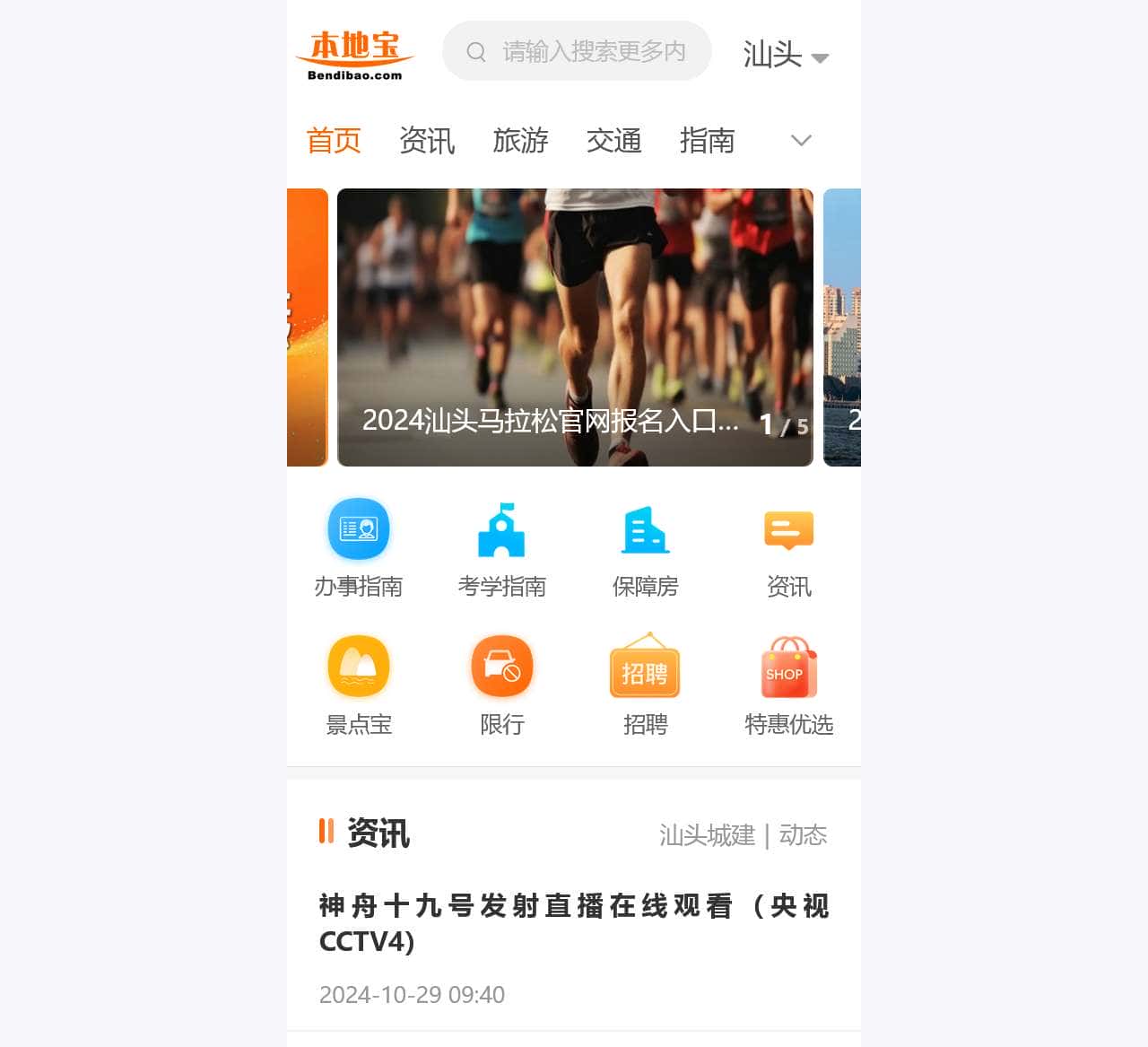 汕头本地宝