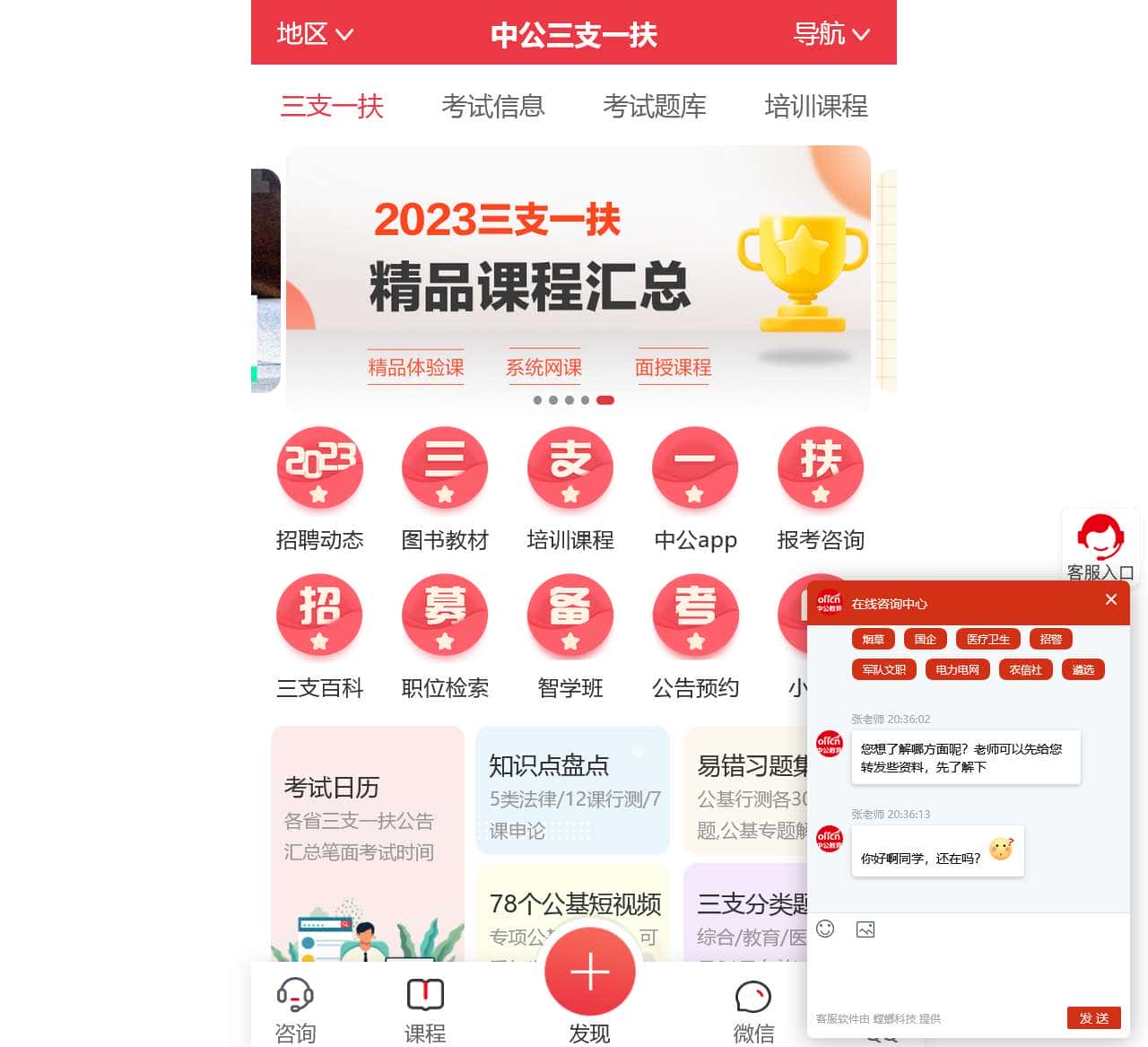 三支一扶