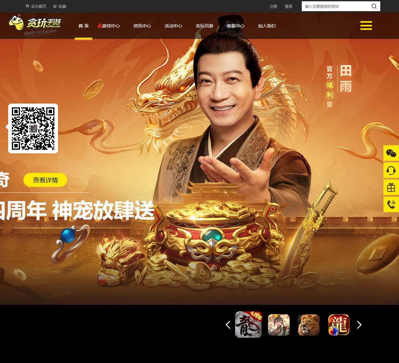 贪玩手机游戏官网