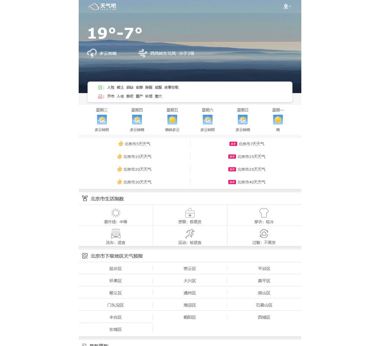 天气预报