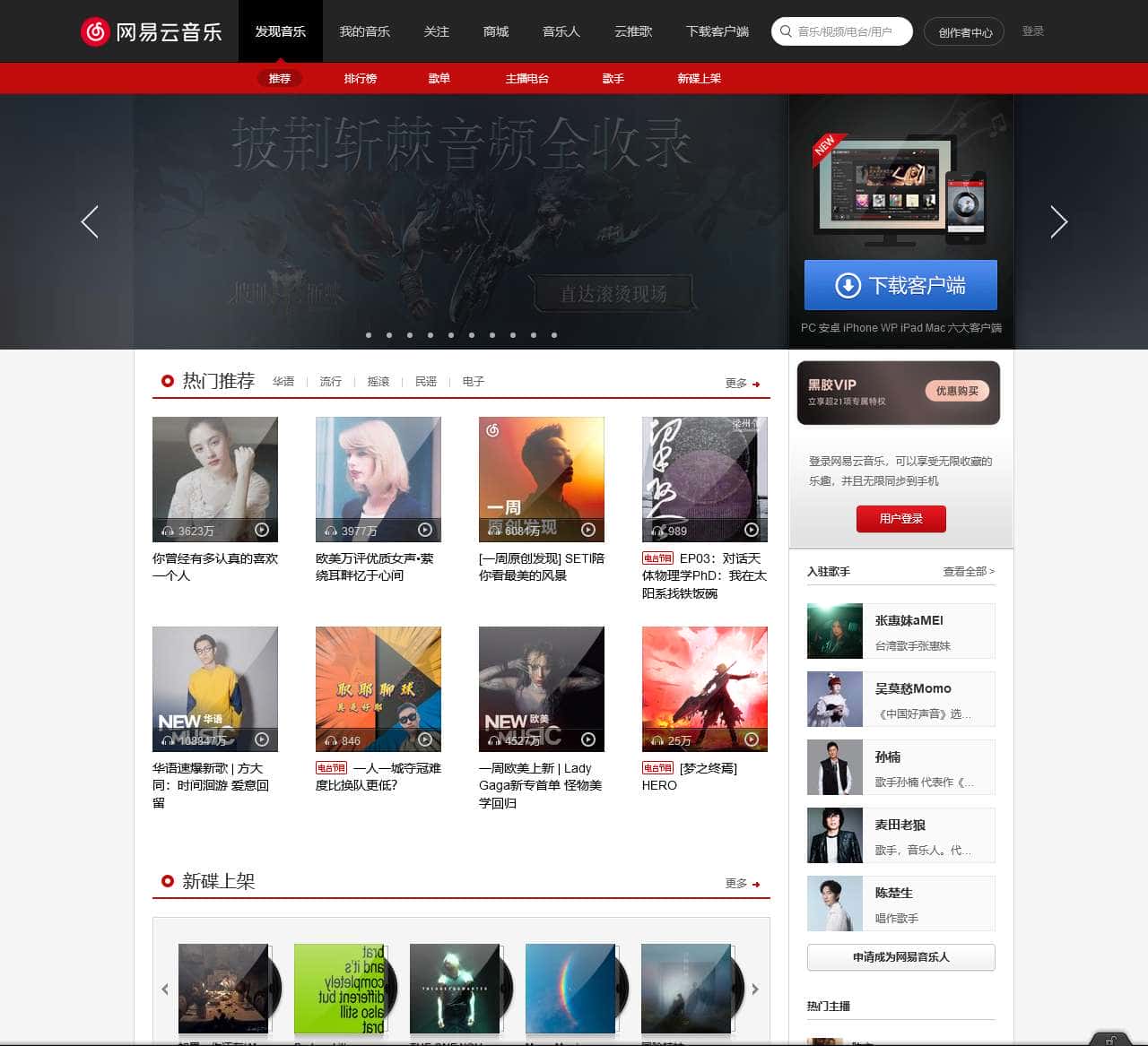 网易云音乐