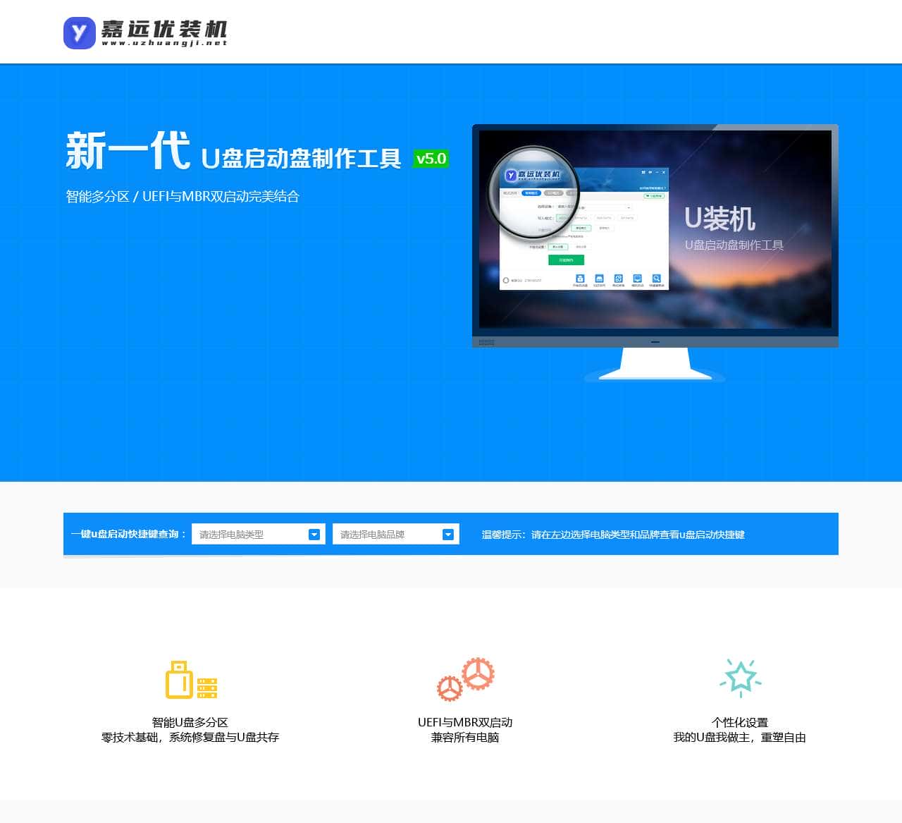 嘉远优装机
