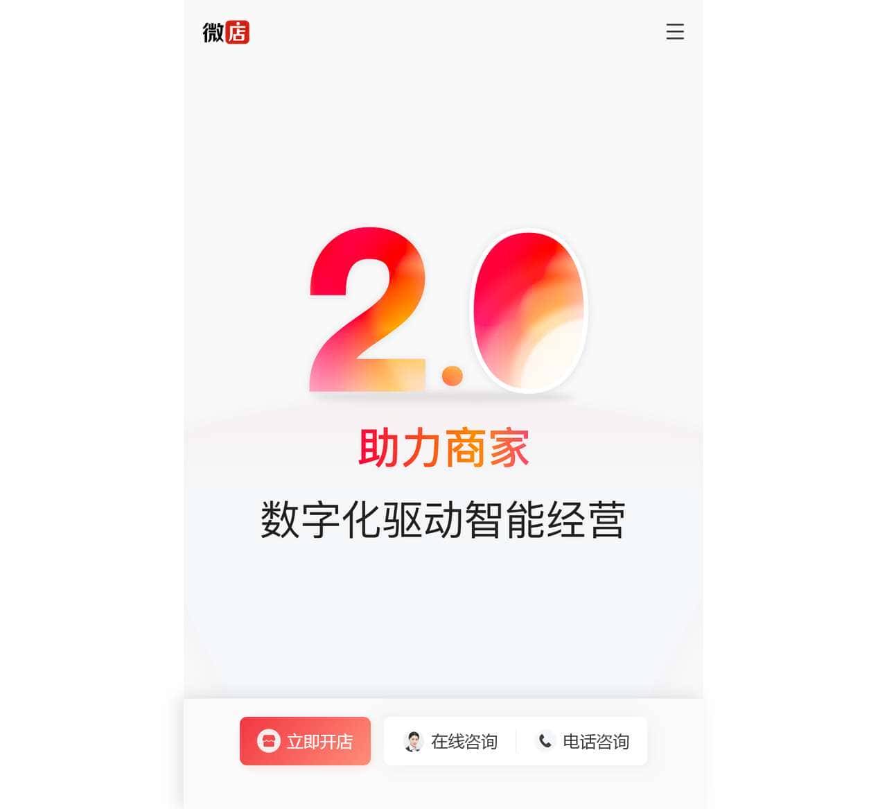 微店官网