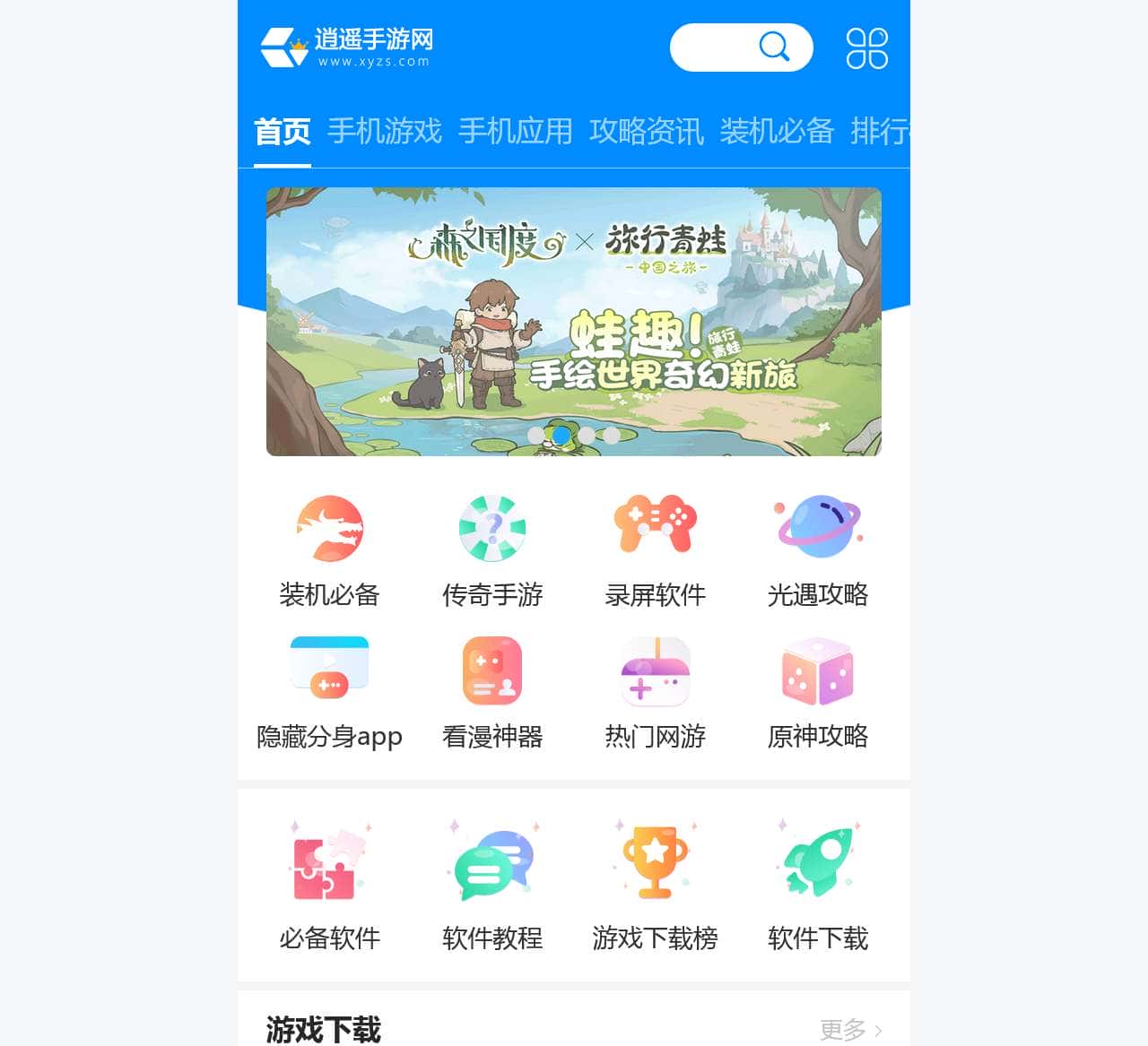 手机游戏