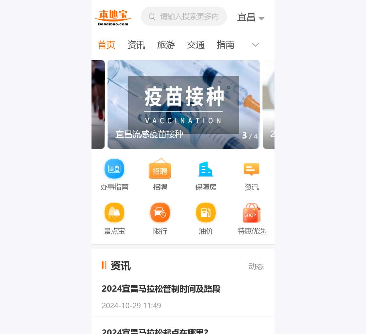 宜昌本地宝