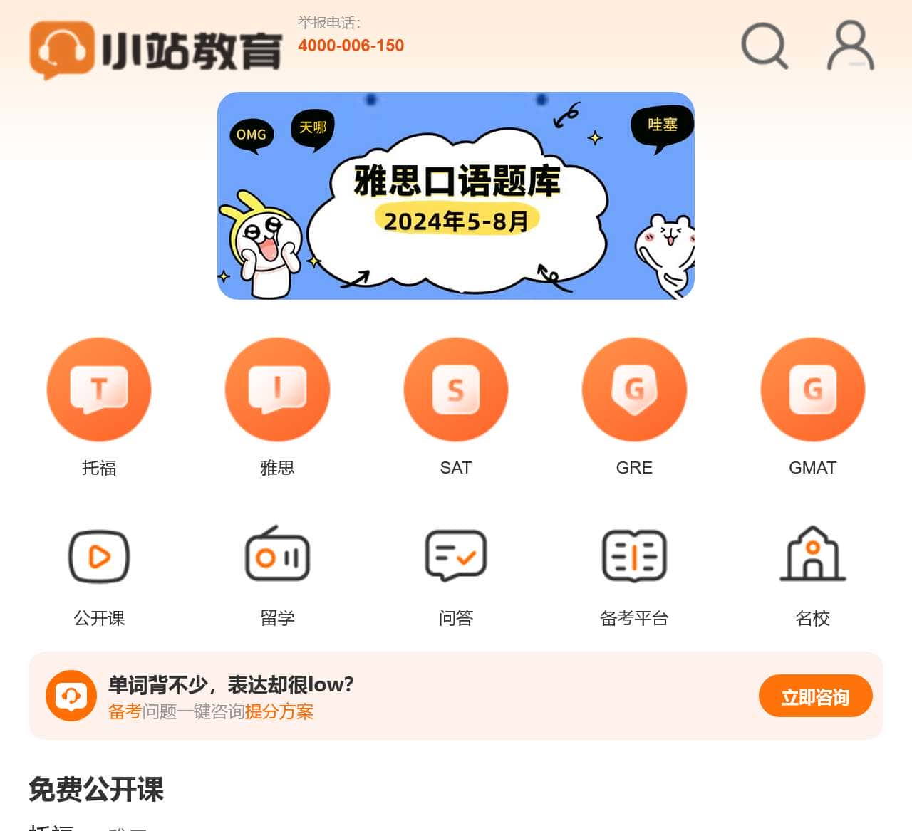 小站教育