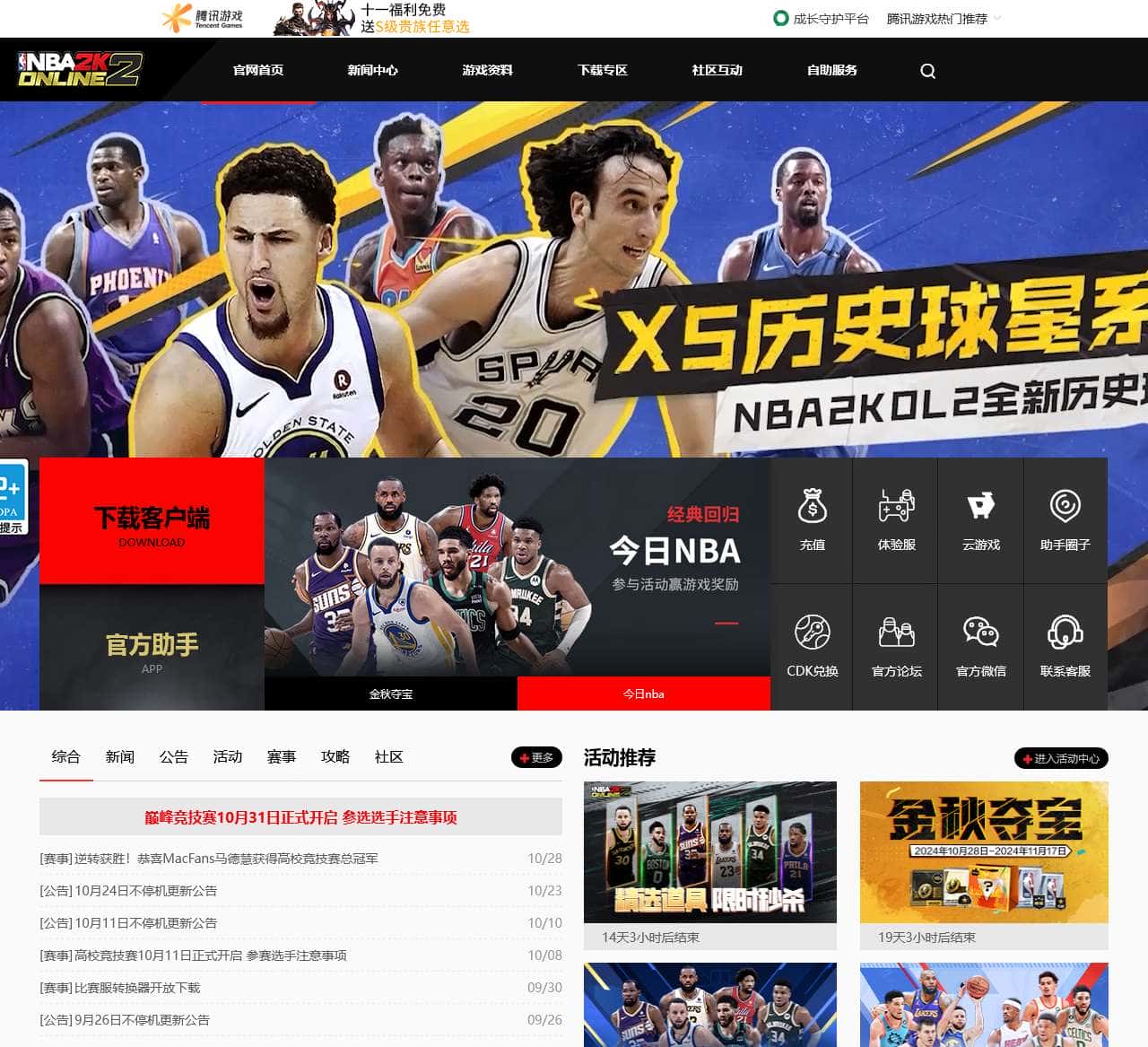 NBA2K Online2篮球在线官方网站