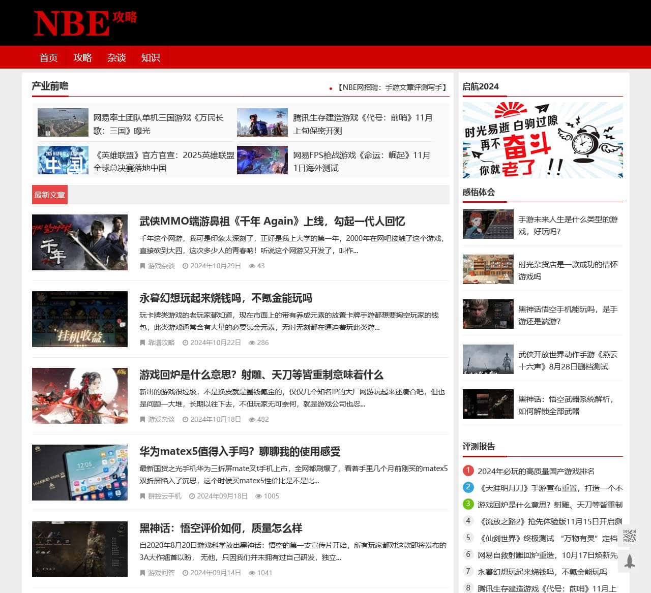 NBE攻略