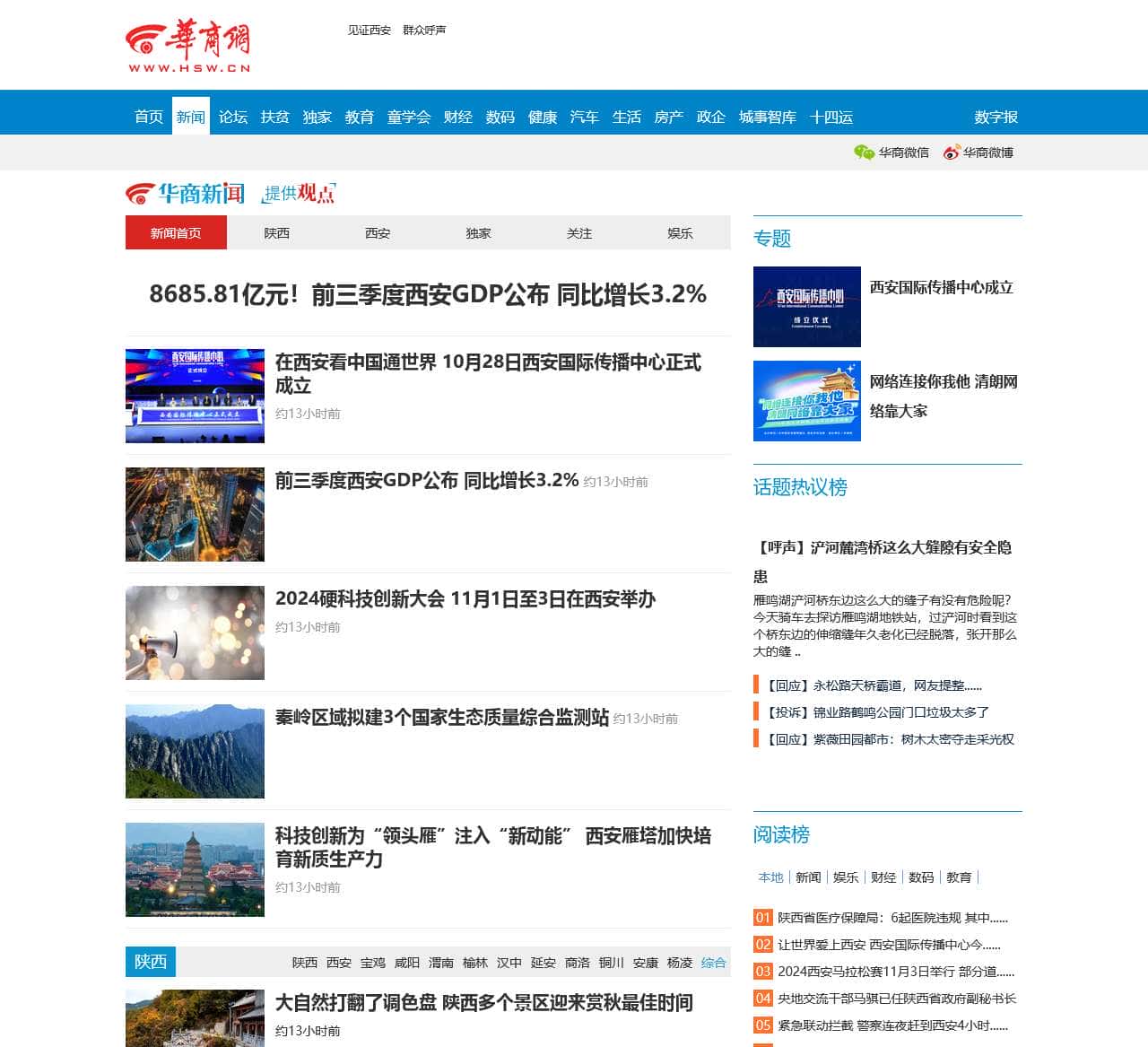 华商新闻
