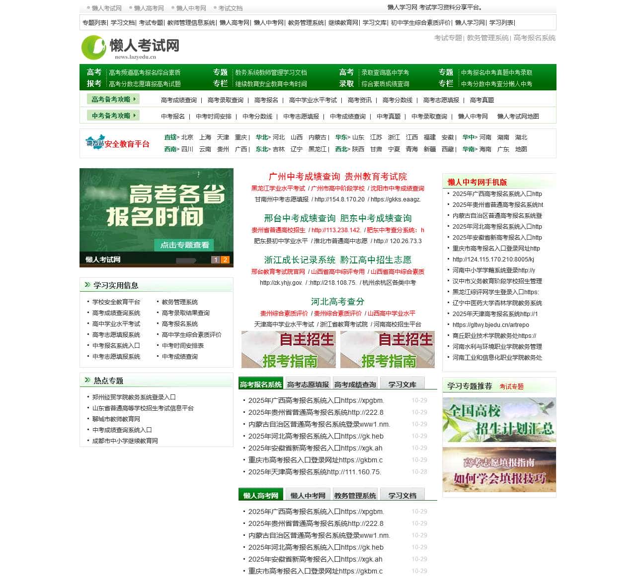 懒人考试网