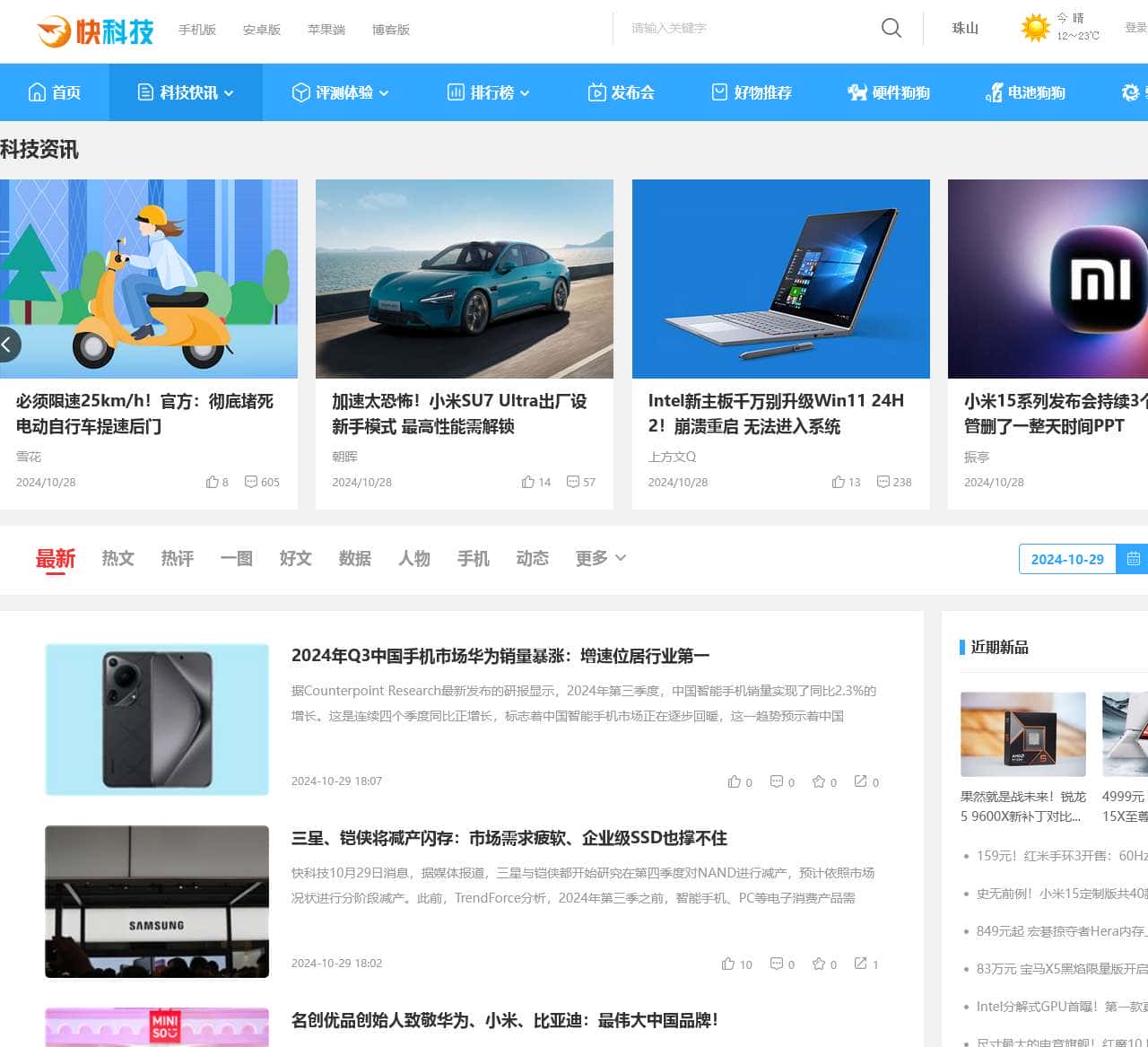 科技资讯中心