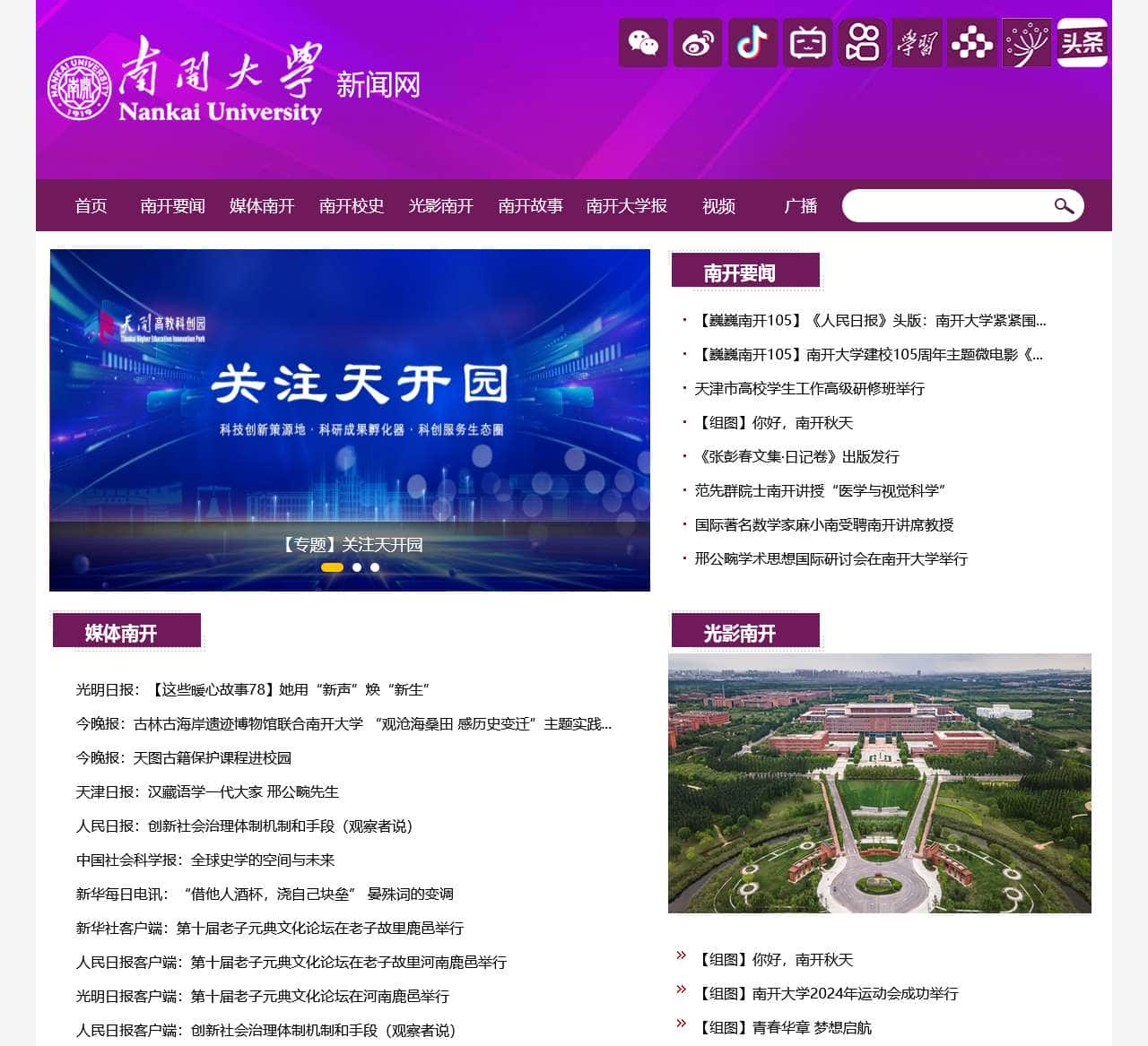 南开大学