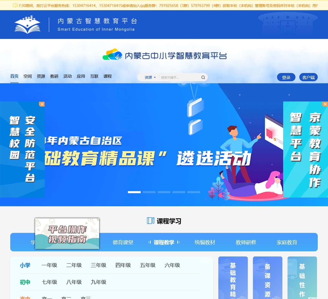 内蒙古中小学智慧教育平台