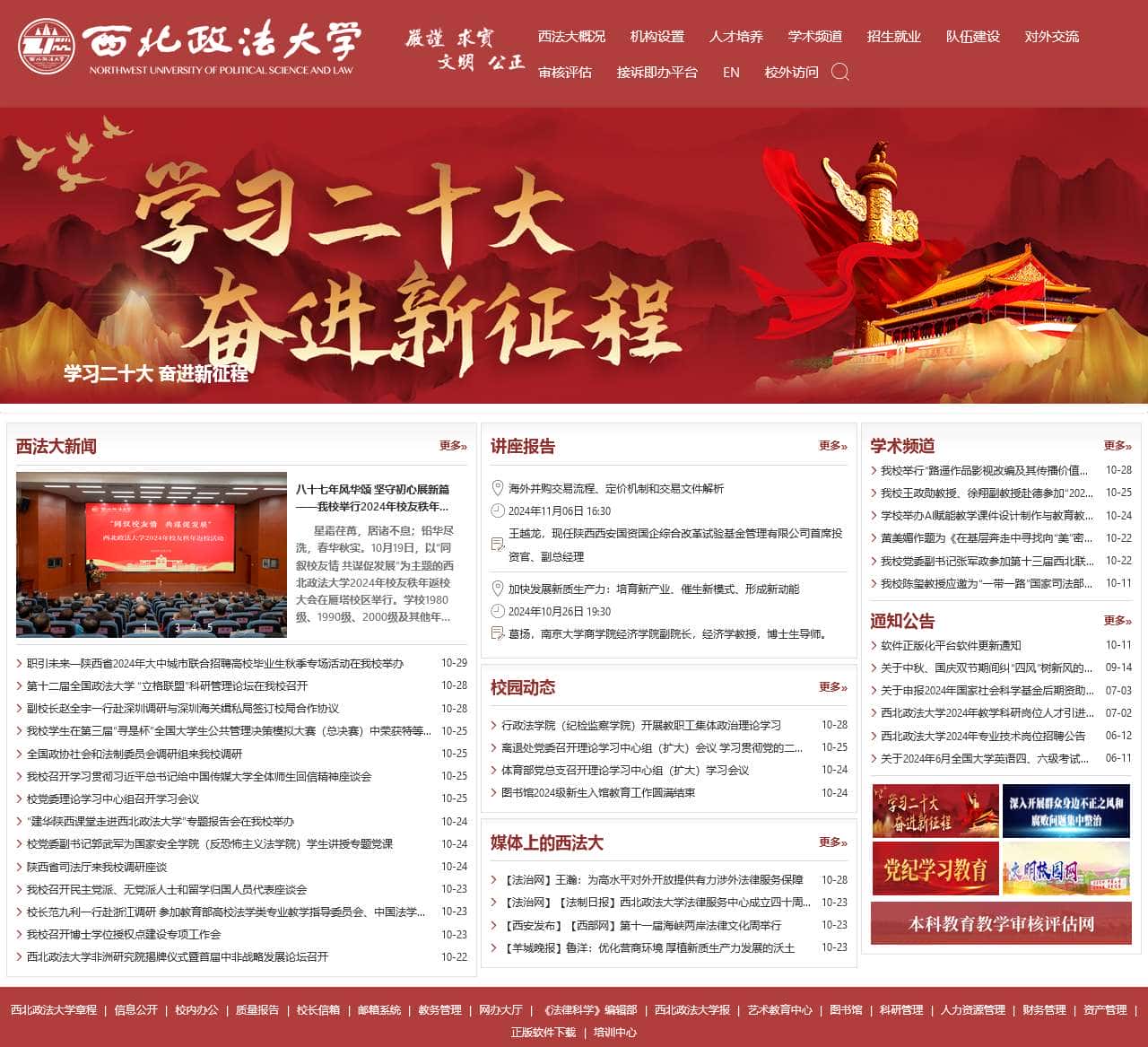 西北政法大学