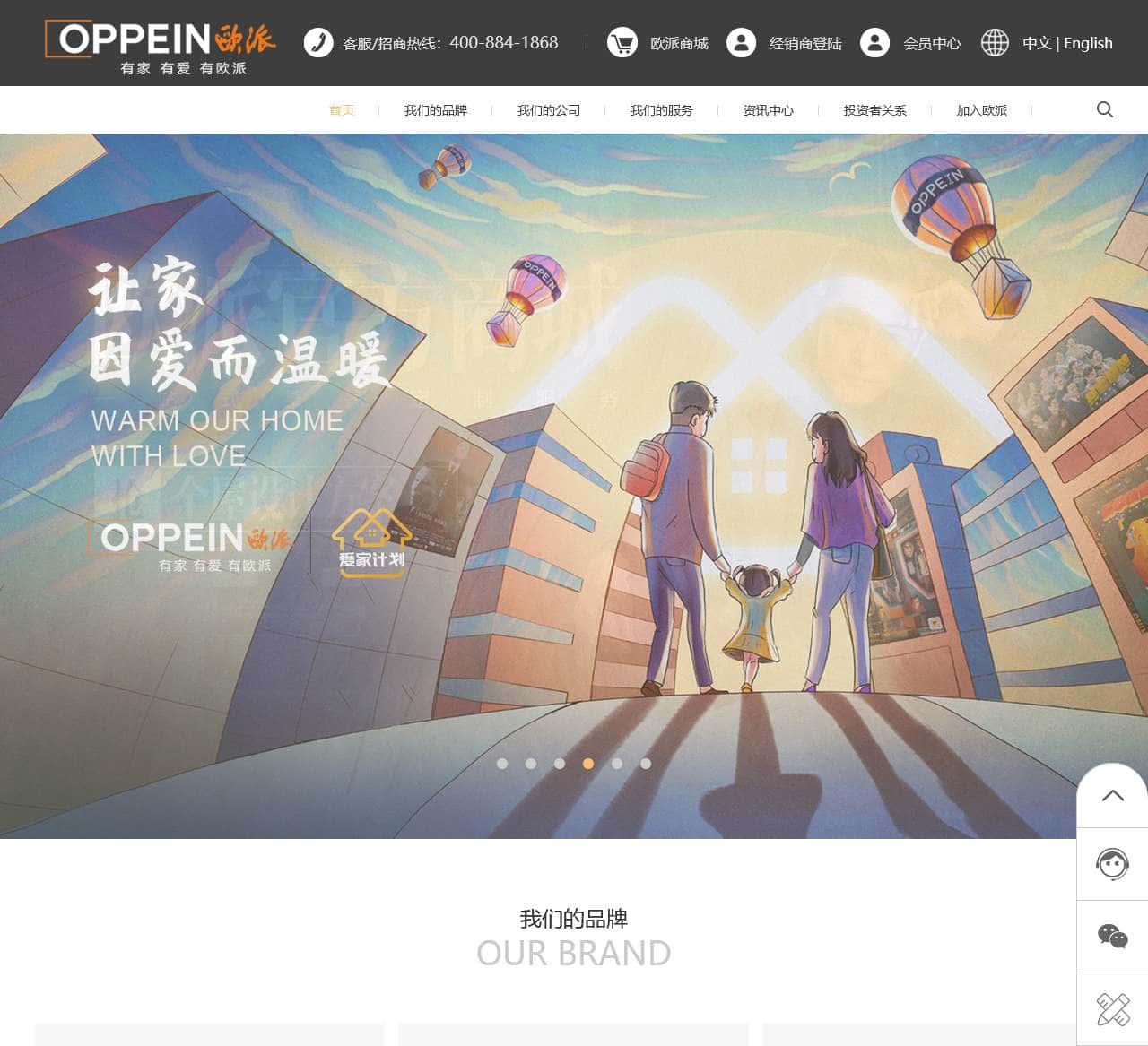 欧派家居官网