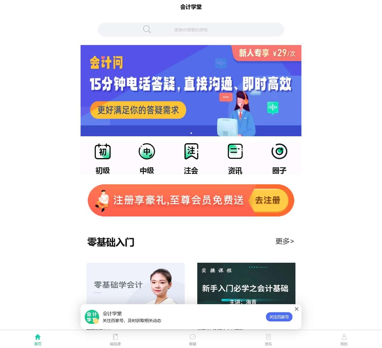 会计学堂