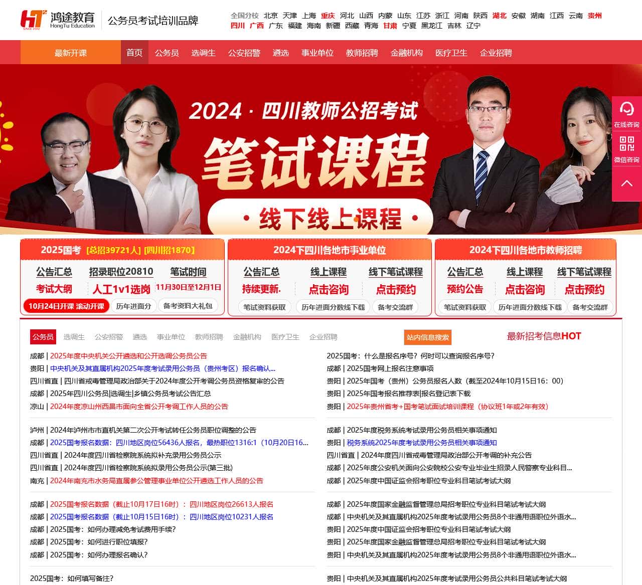 教师考试培训