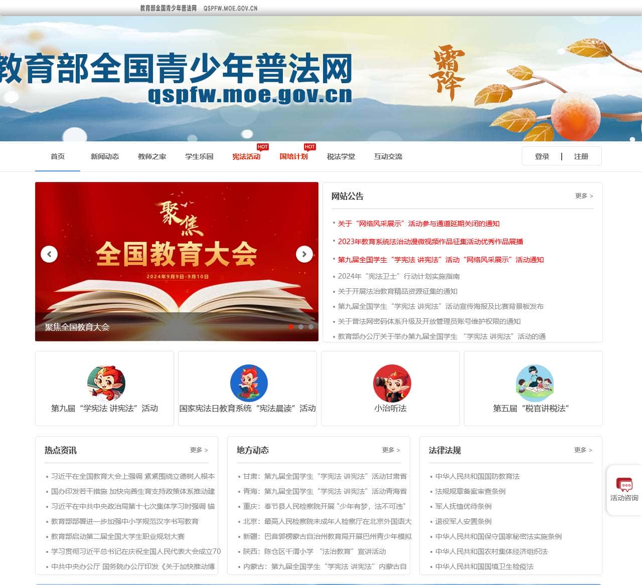 教育部全国青少年普法网