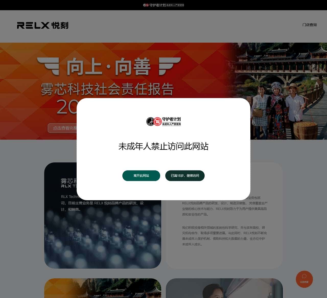 RELX悦刻