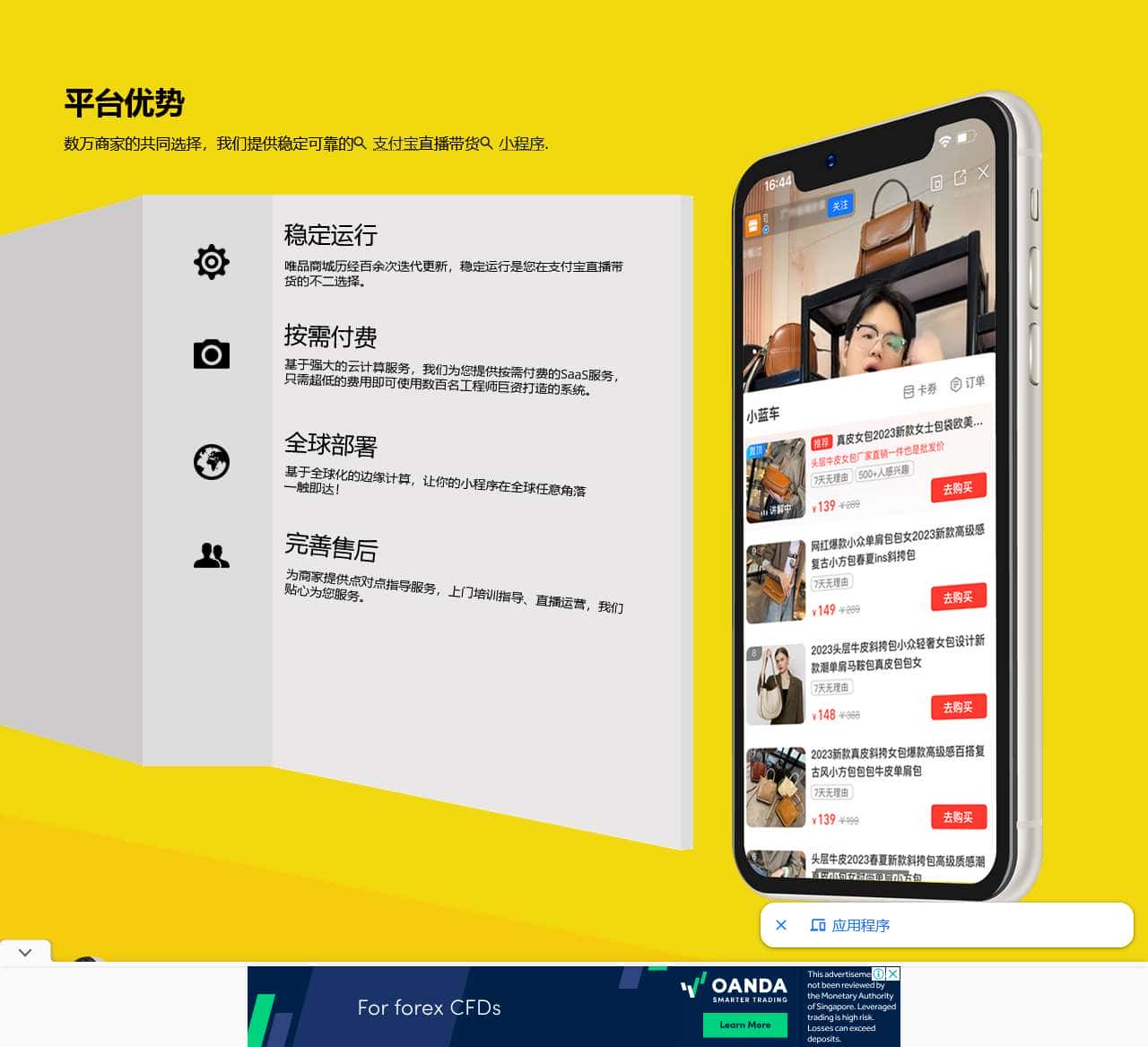 唯品商城