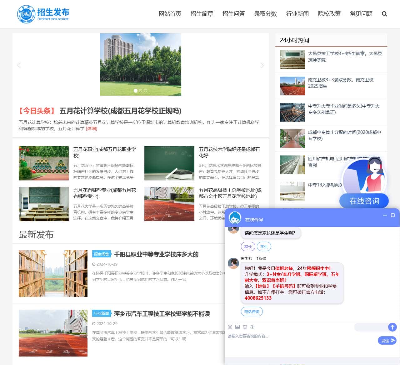 升学选好校,就在招生信息网