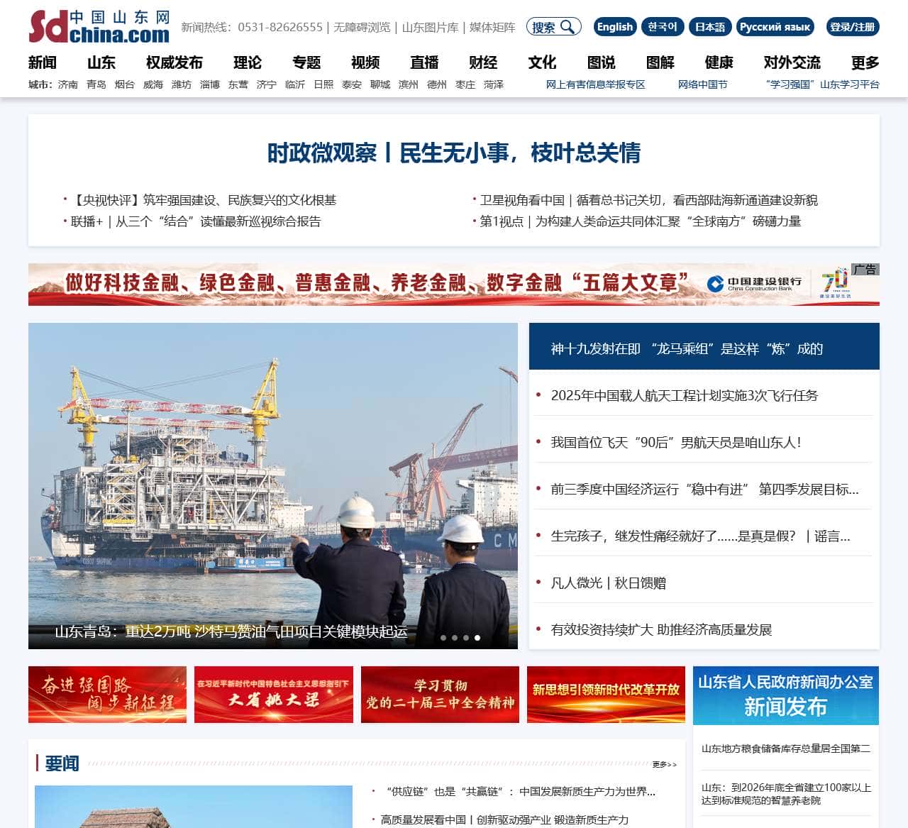中国山东网