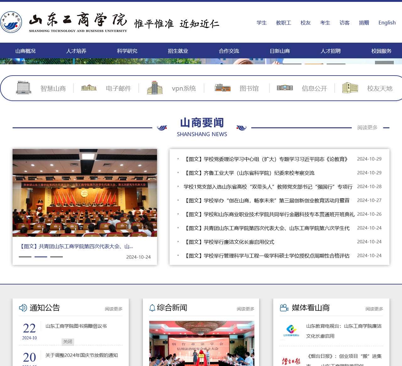 山东工商学院