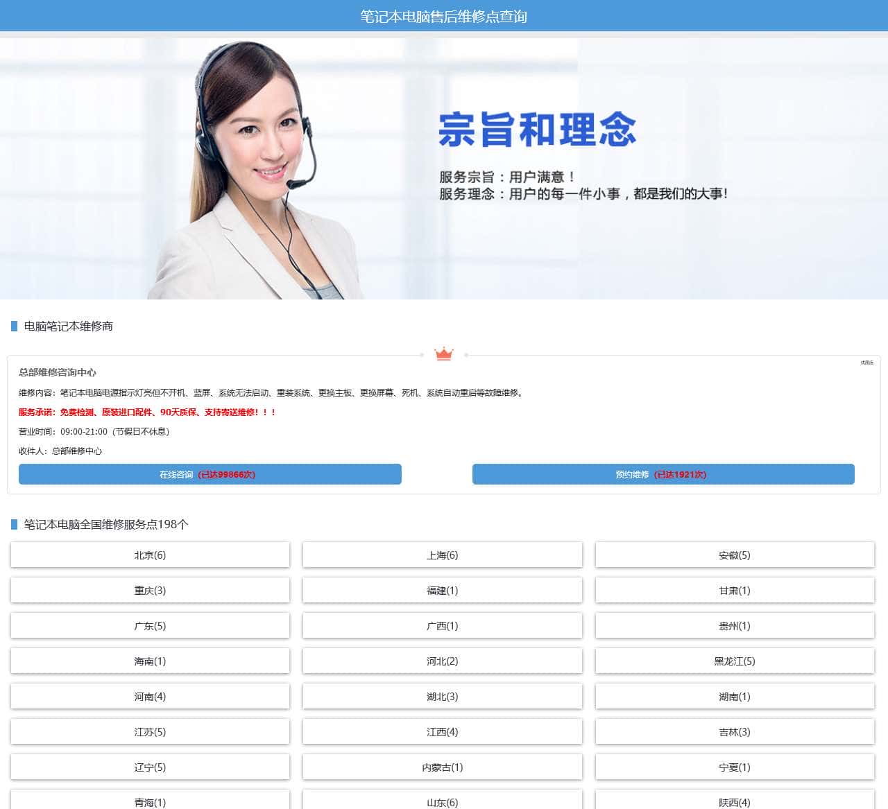 戴尔笔记本电脑售后维修点查询