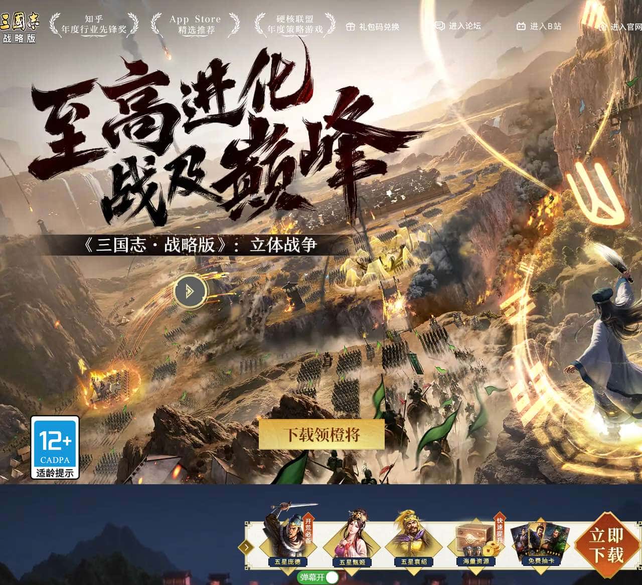 《三国志・战略版》游戏官网
