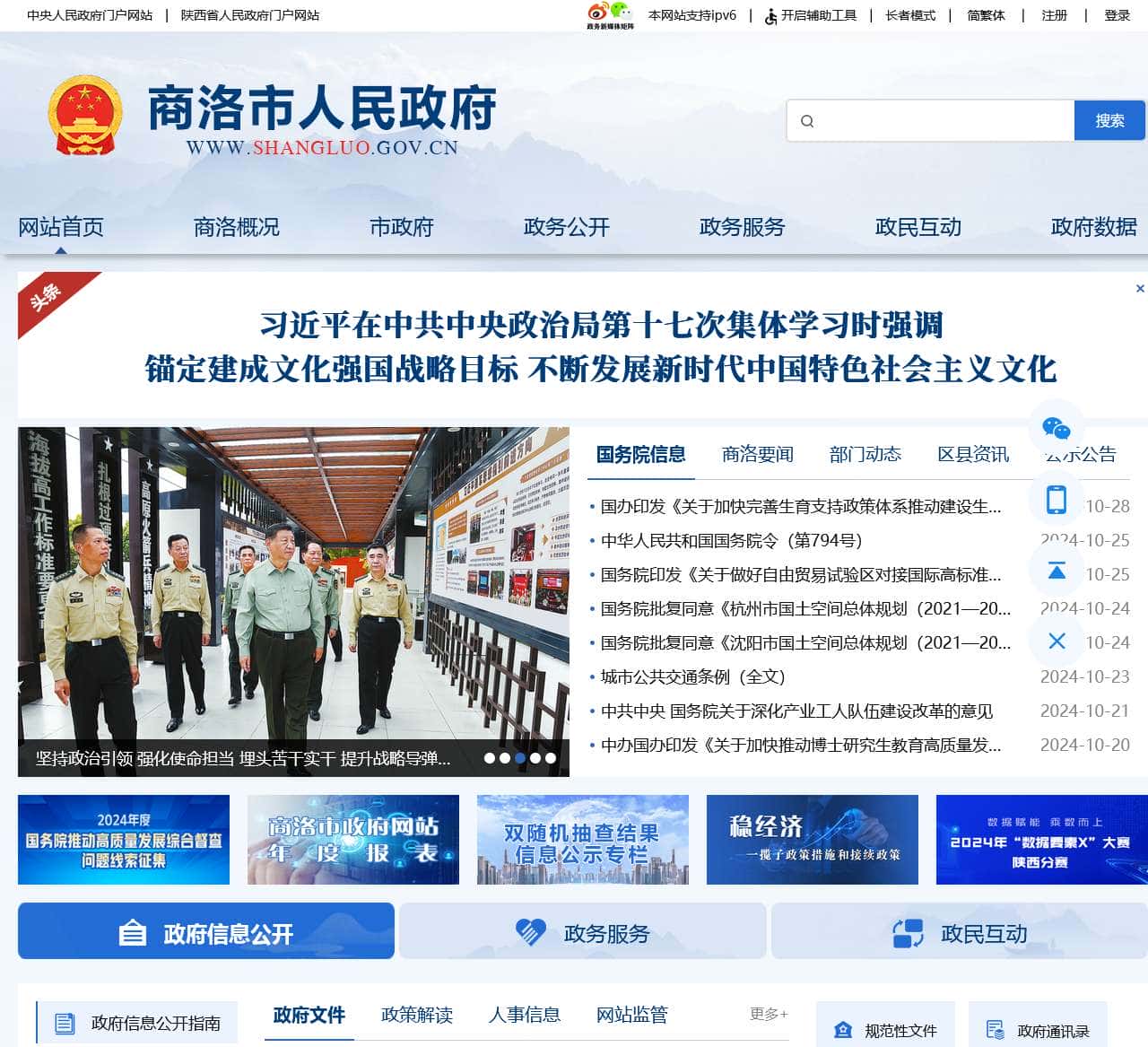 商洛市人民政府