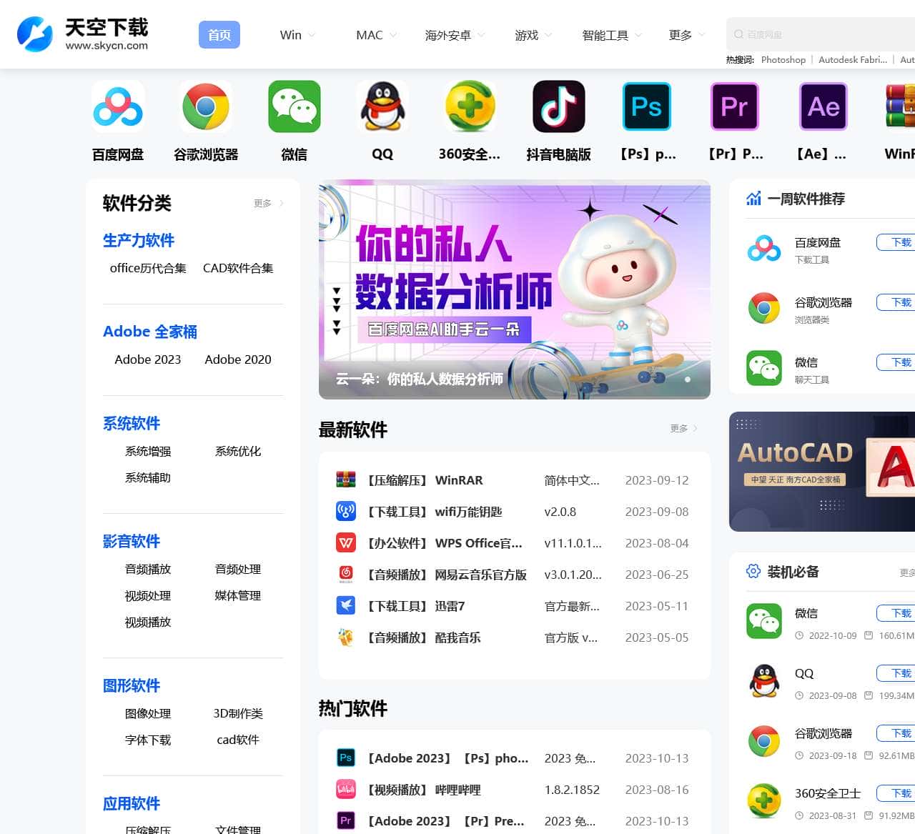 天空下载-免费.绿色热门软件一站式下载-高速、纯净、安全、无捆绑