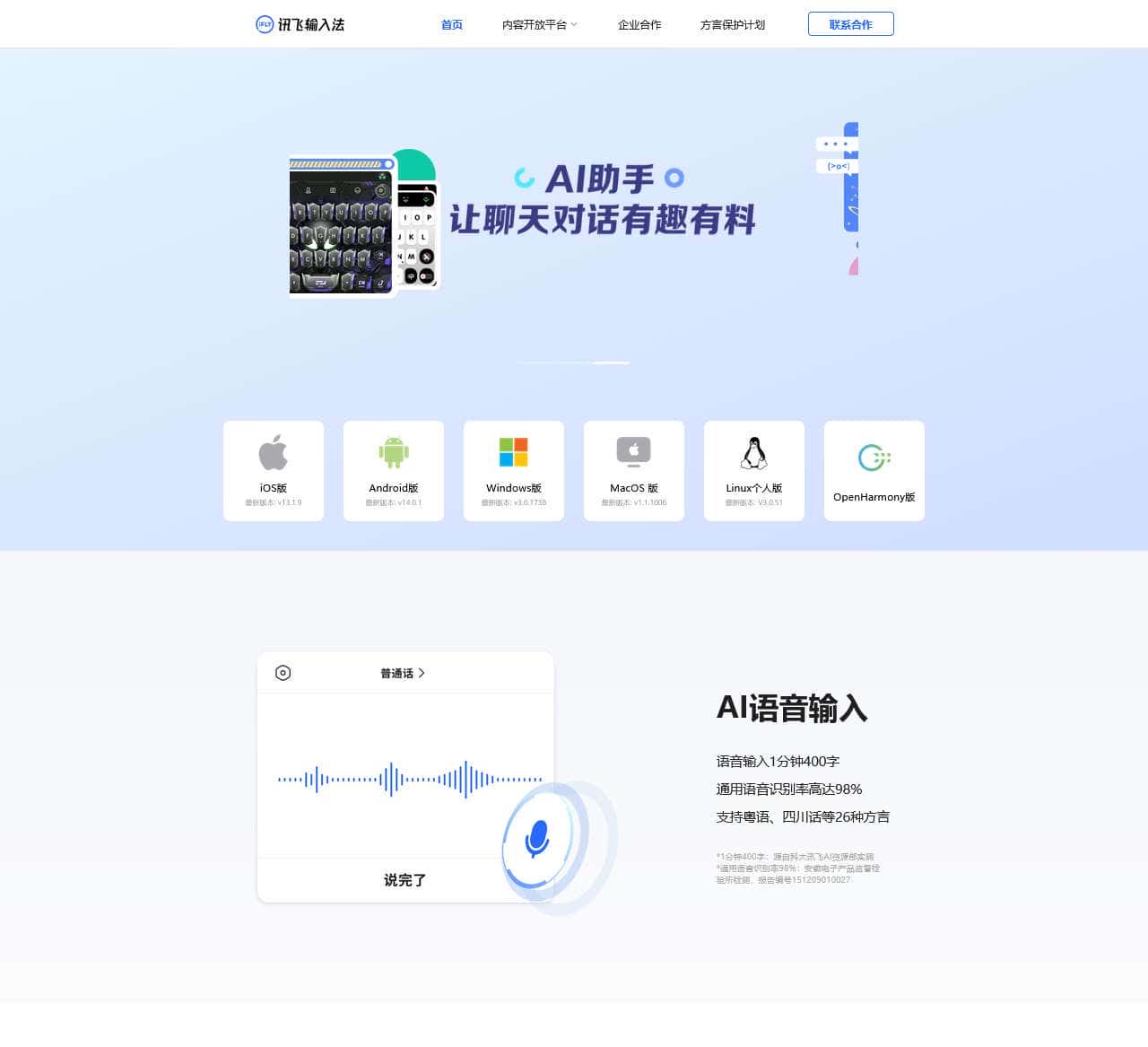 讯飞输入法官网
