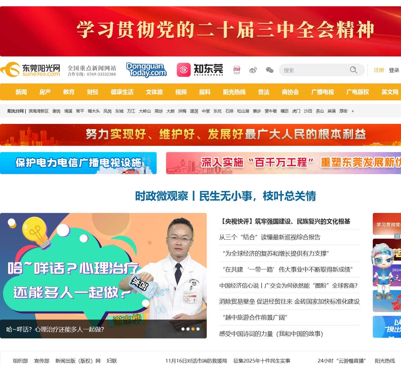 东莞阳光网