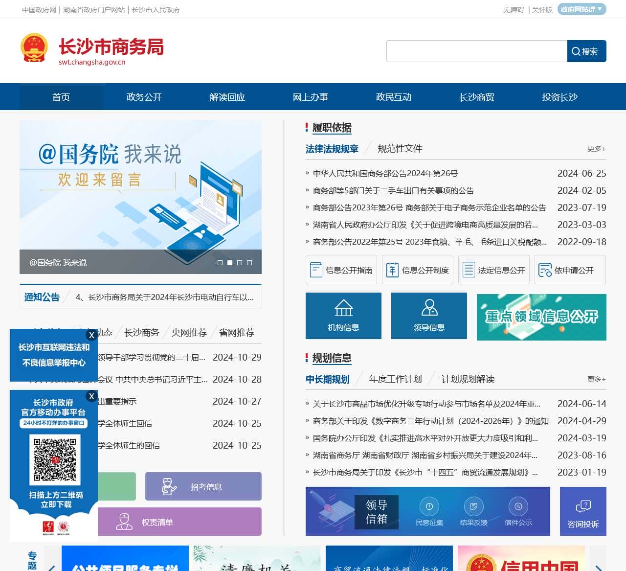长沙市商务局