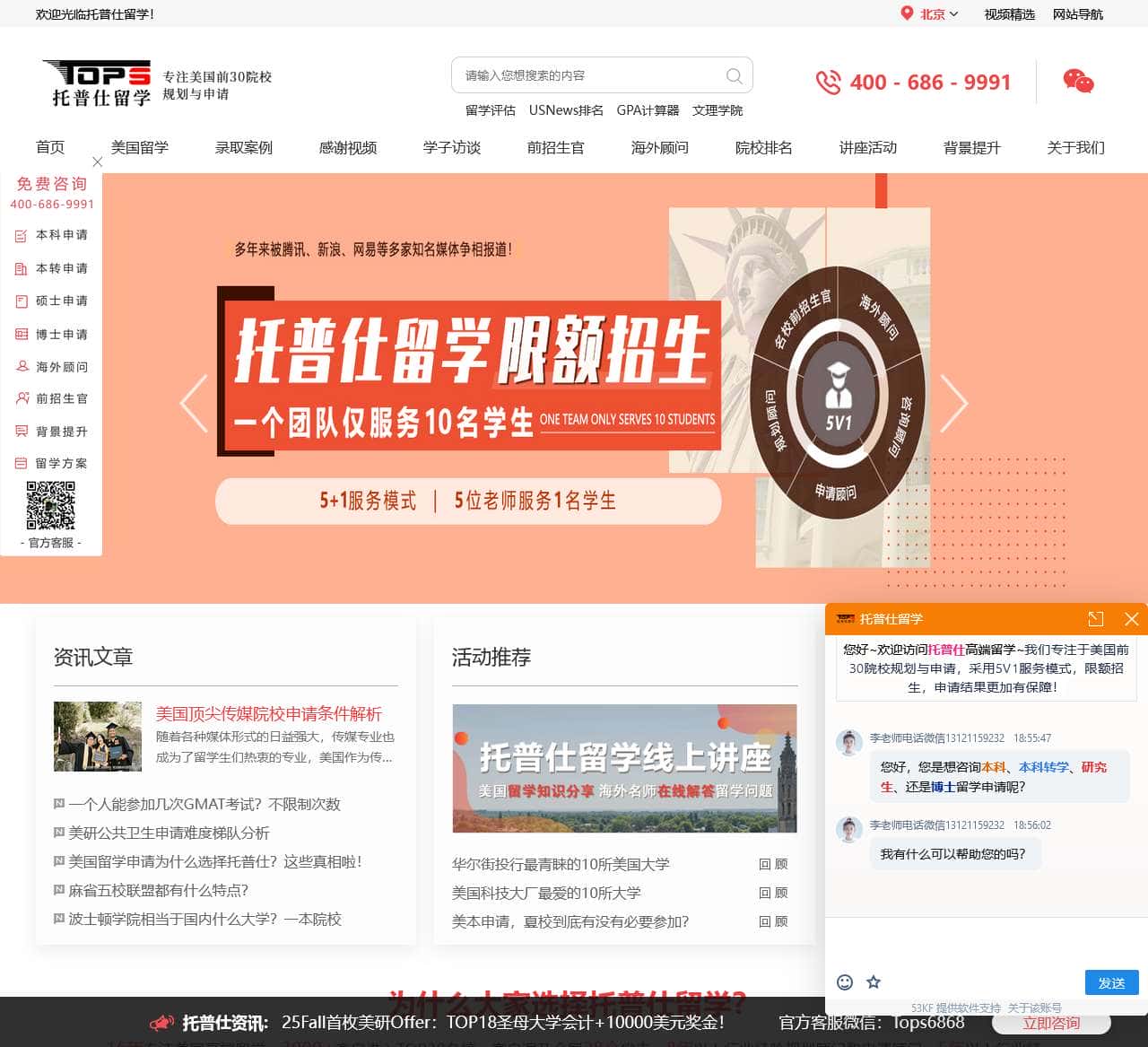 托普仕留学