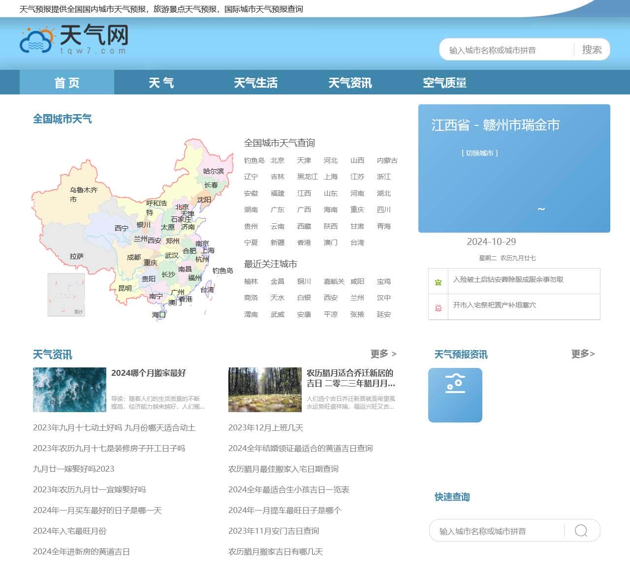 天气预报7天