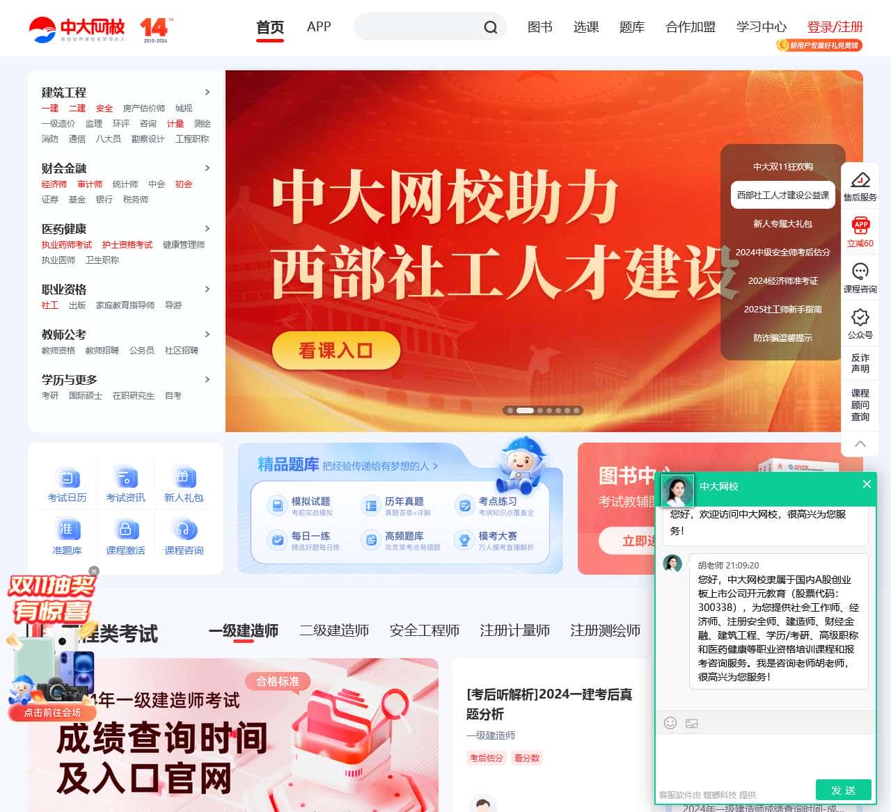 【中大网校官方网站】中大英才