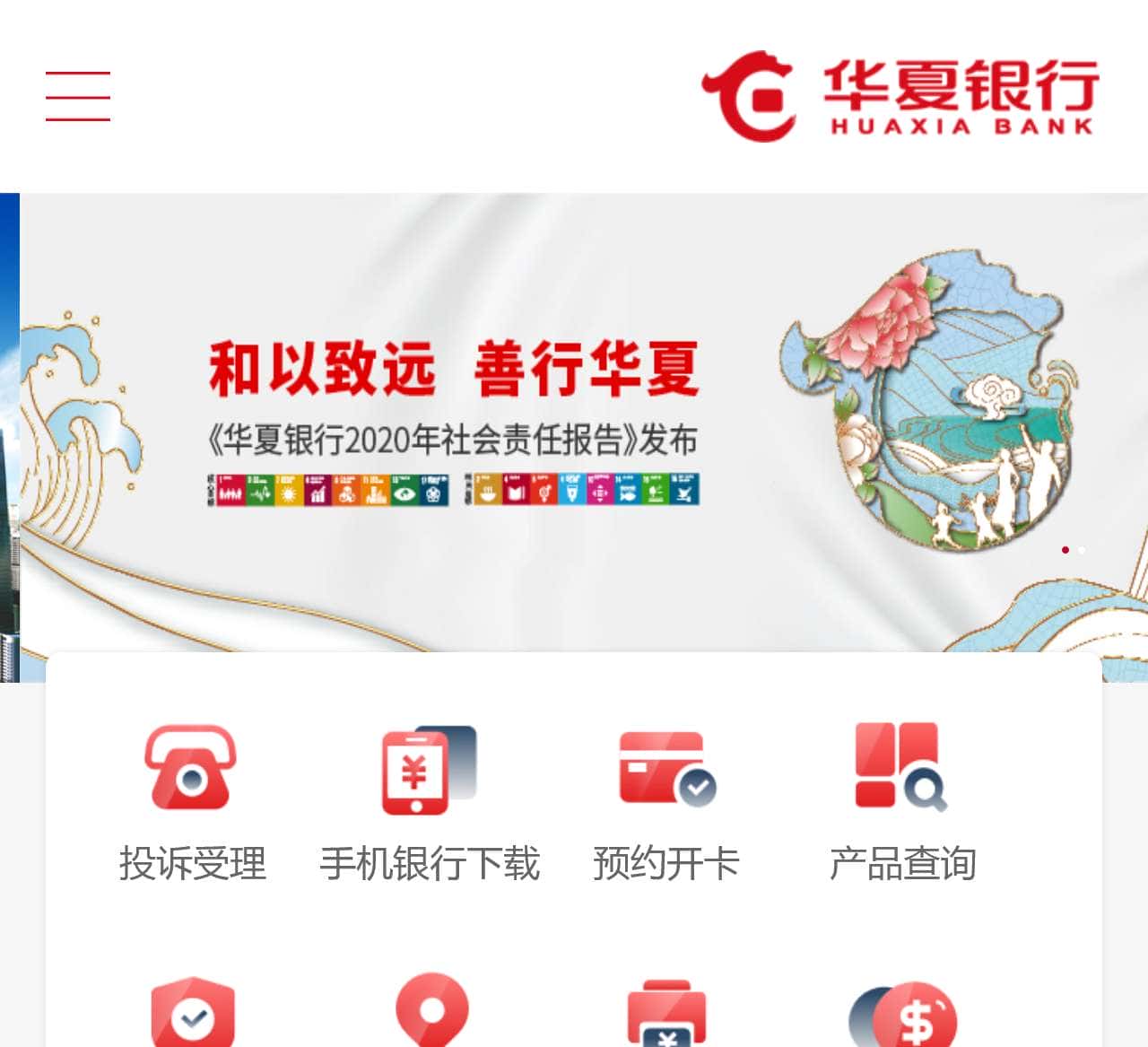 华夏银行